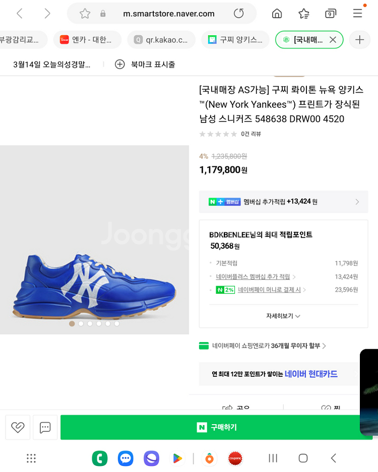 정푸 구찌 양키스 스니커즈 한정판 반가에 드립니다.--2