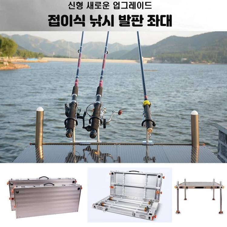 민물 낚시 좌대 신형 이동식 접이식 알루미늄 발판 받침 - 안심되는 중고거래