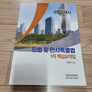 2021 공인중개사 시험대비