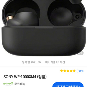 소니wf1000xm4 풀박 네고가능