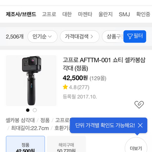 팔아요) 새상품 고프로 쇼티