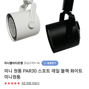 미니레일원통(블랙)+PAR30 LED 확산형 전구색