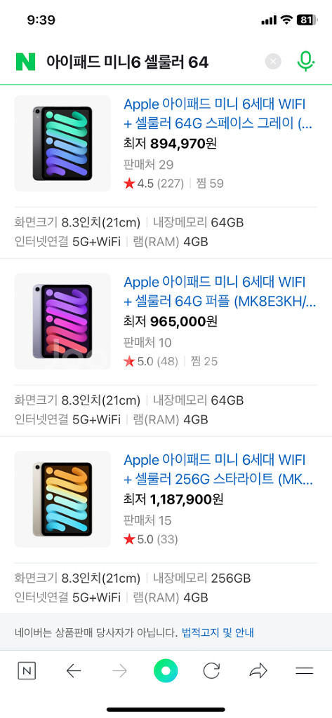 아이패드 미니6 64 셀룰러--3