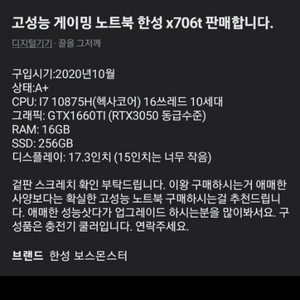 고성능 게이밍 노트북 x한성706t 판매합니다