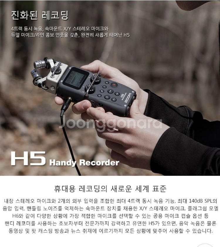 zoom h5 줌 마이크 녹음기 샷건,xy 악세사리포함--7