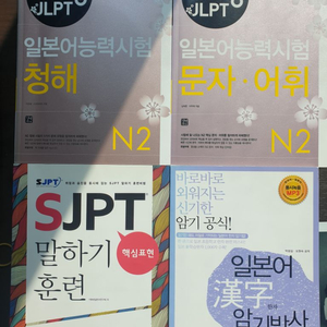 jlpt n2, SJPT