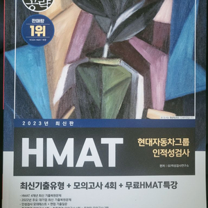 현대자동차 생산직 대비교재 (새책)