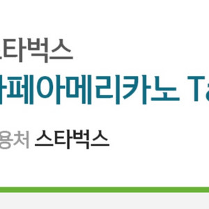 스타벅스 아메리카노