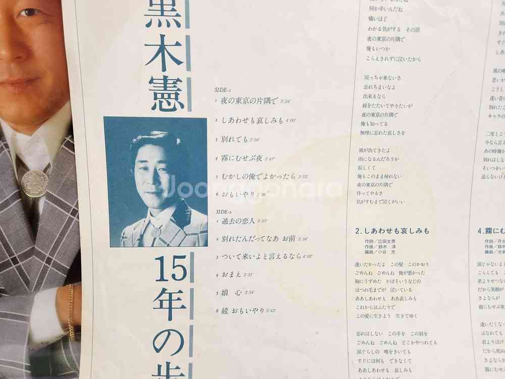 ken kuroki lp--6