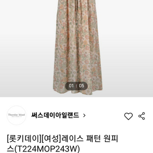 써스데이아일랜드 원피스55