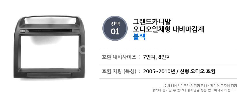 그랜드카니발 내비 마감재 & 엔트립--2