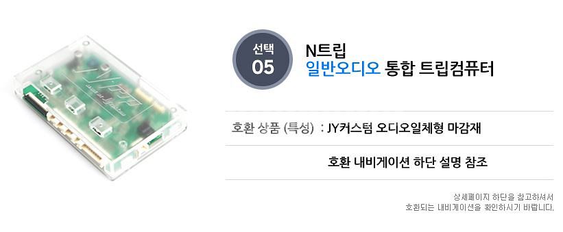 그랜드카니발 내비 마감재 & 엔트립--3