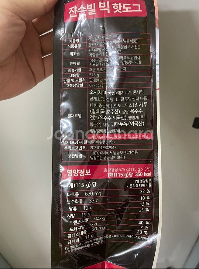 쟌슨빌 소세지가 들어간 핫도그 판매 합니다!!--1