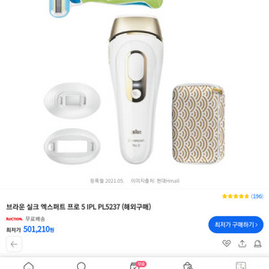 브라운 실크 엑스퍼트 프로5 ipl5237