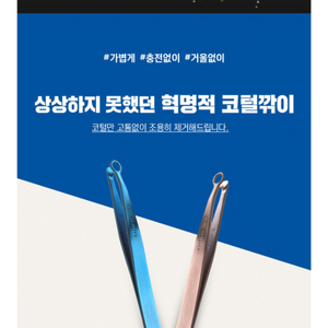 링클리퍼, 코털깎이