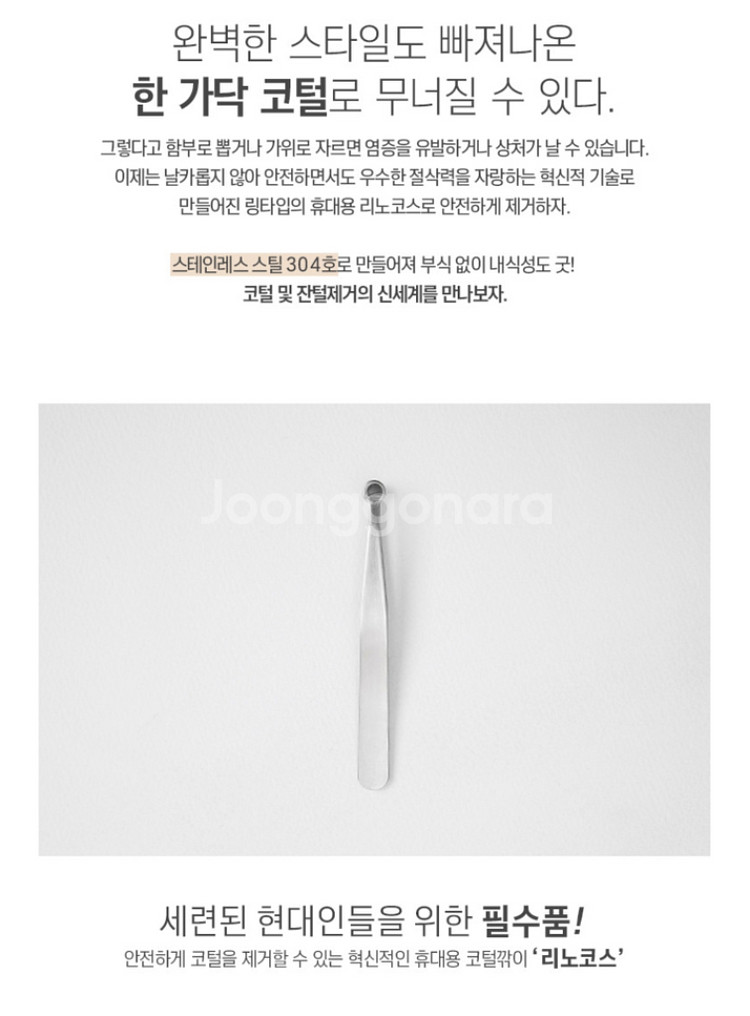 링클리퍼, 코털깎이--1