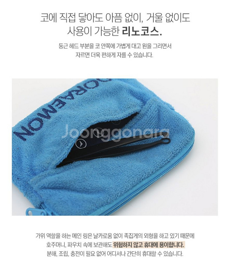 링클리퍼, 코털깎이--4
