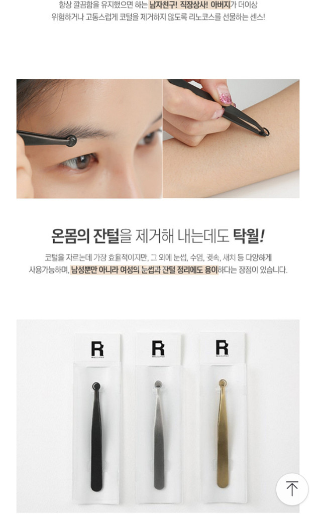 링클리퍼, 코털깎이--6