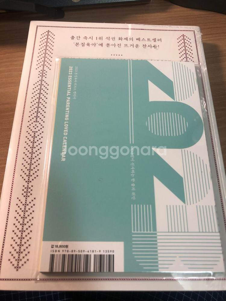세상에서 가장 쉬운 본질 육아(러브드에디션)--1
