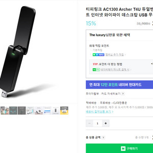 TP-Link(티비링크) AC1300 랜카드(미개봉상품