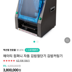 김밥 절단기 자동 판매