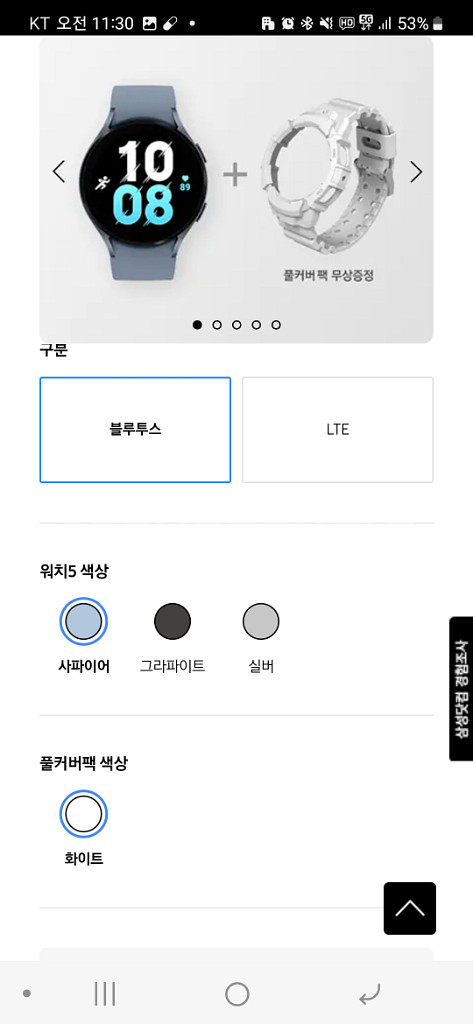 갤럭시워치5 쿠폰--2