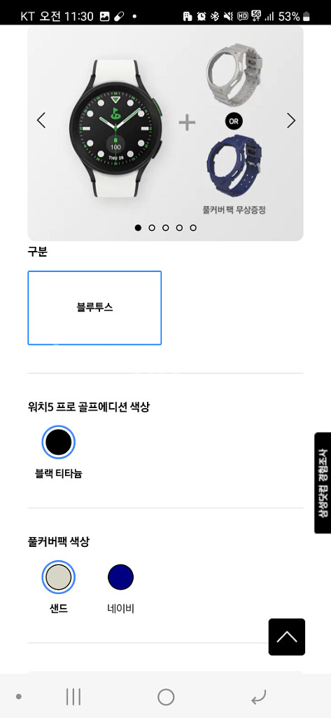 갤럭시워치5 쿠폰--4