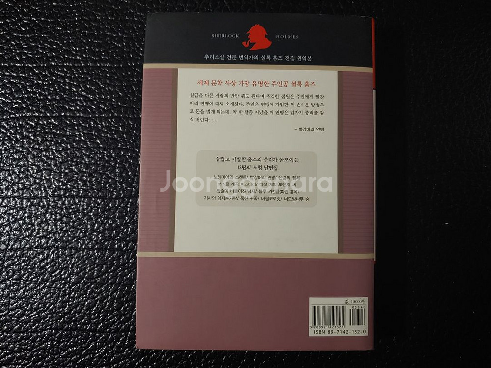 시간과공간사 셜록홈즈 전집 전8권--1