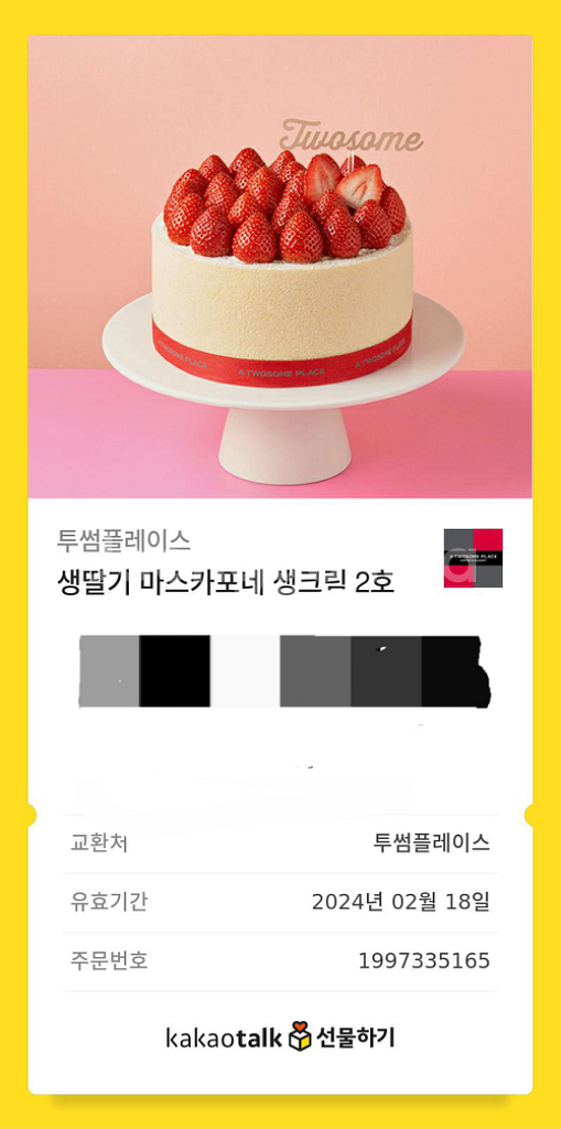 투썸플레이스 케익 쿠폰 팝니다--0