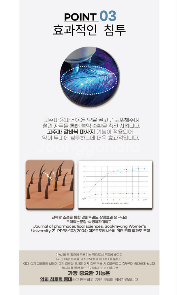 모제림 두피마사지기--4
