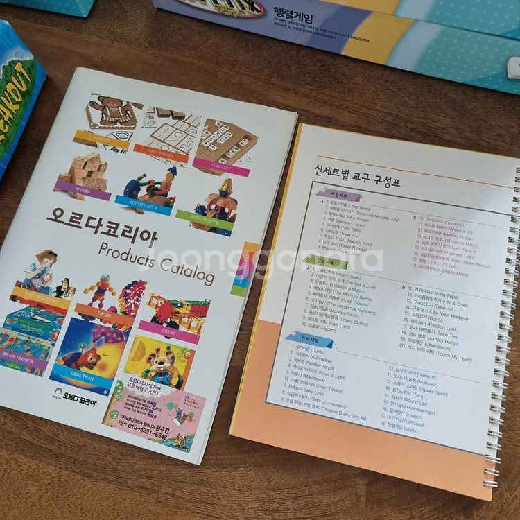 오르다 논리세트 + 추가 보드게임 세트--7