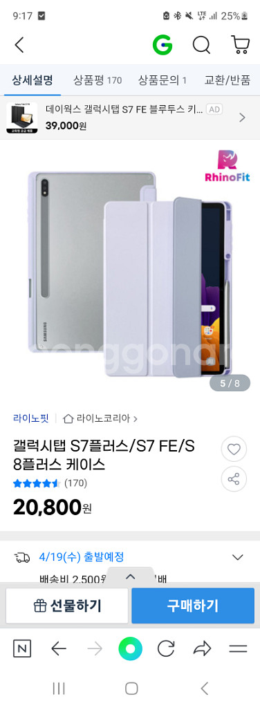 라이노 핏 갤럭시탭 S7+/S7 FE 공용 노블 케이스--2