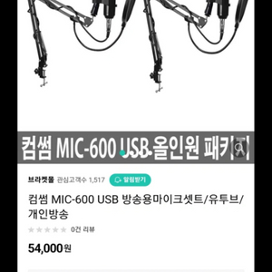 인터넷방송용 USB 콘덴서마이크 골드 MIC-600