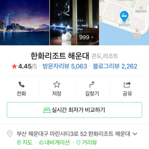 한화리조트 해운대 디럭스 4/23(일)~24(월) 1박