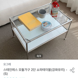 모듈협탁 선반 유리선반 테이블 판매합니다