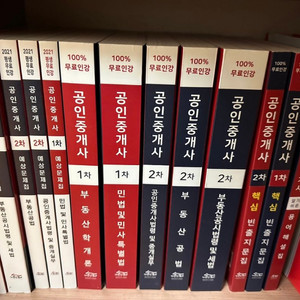 공인중개사책