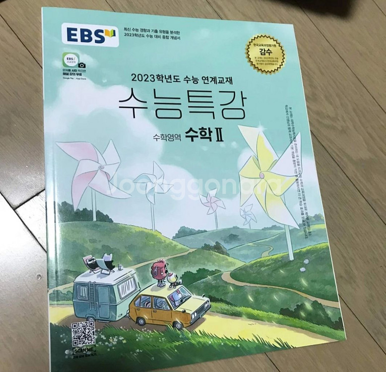 2023 수능특강 수2 판매--0