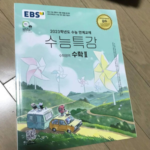 2023 수능특강 수2 판매