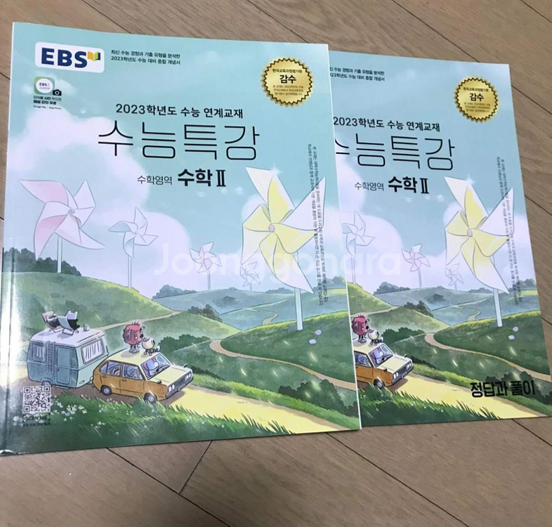 2023 수능특강 수2 판매--1