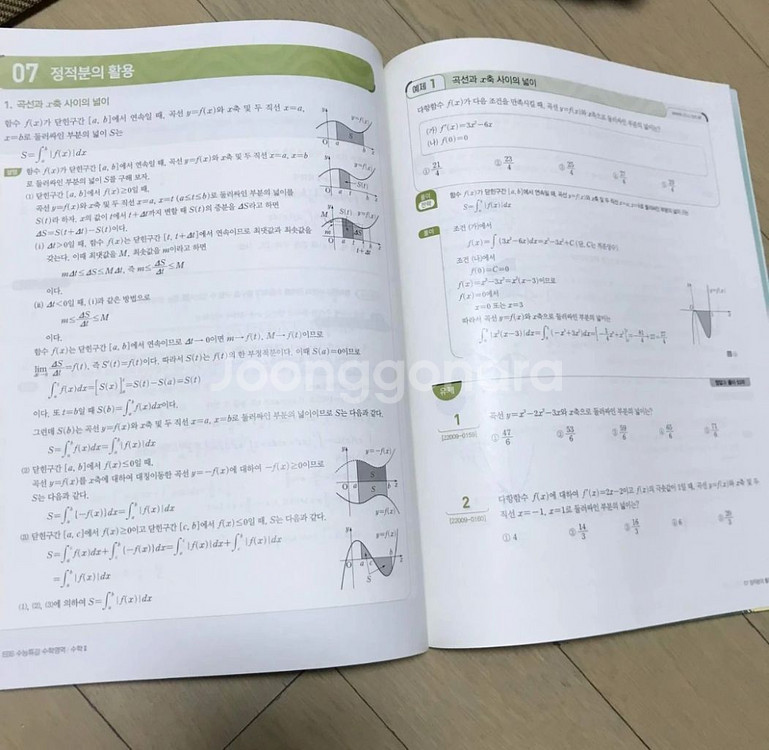 2023 수능특강 수2 판매--2