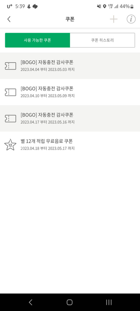 스타벅스보고쿠폰3장--0