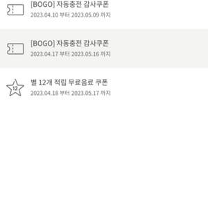 스타벅스보고쿠폰3장