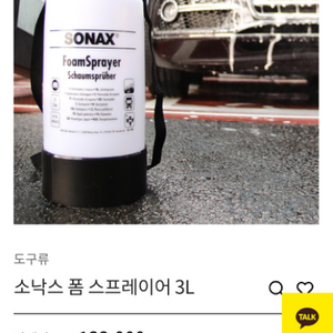 소낙스 폼스프레이어 3l 판매합니다