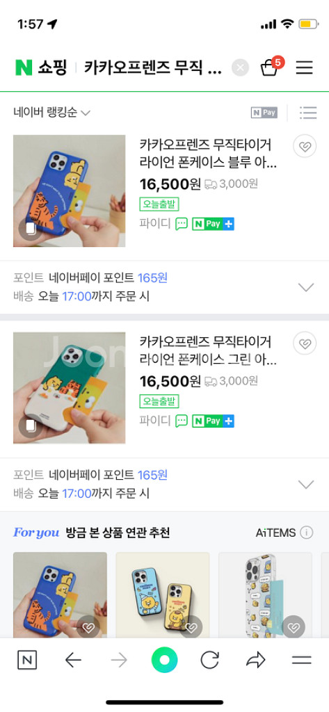 [미개봉 새상품] 카카오프렌즈x무직타이거 폰케이스--3