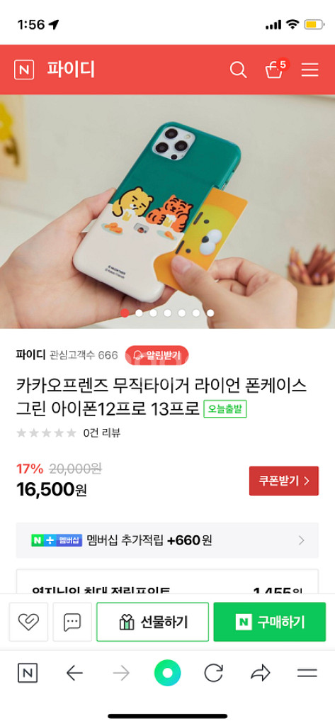 [미개봉 새상품] 카카오프렌즈x무직타이거 폰케이스--4