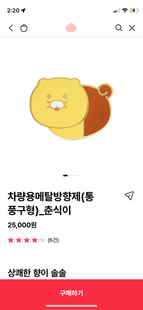 [미개봉 새상품] 카카오프렌즈샵 정품 차량용 메탈방향제--5
