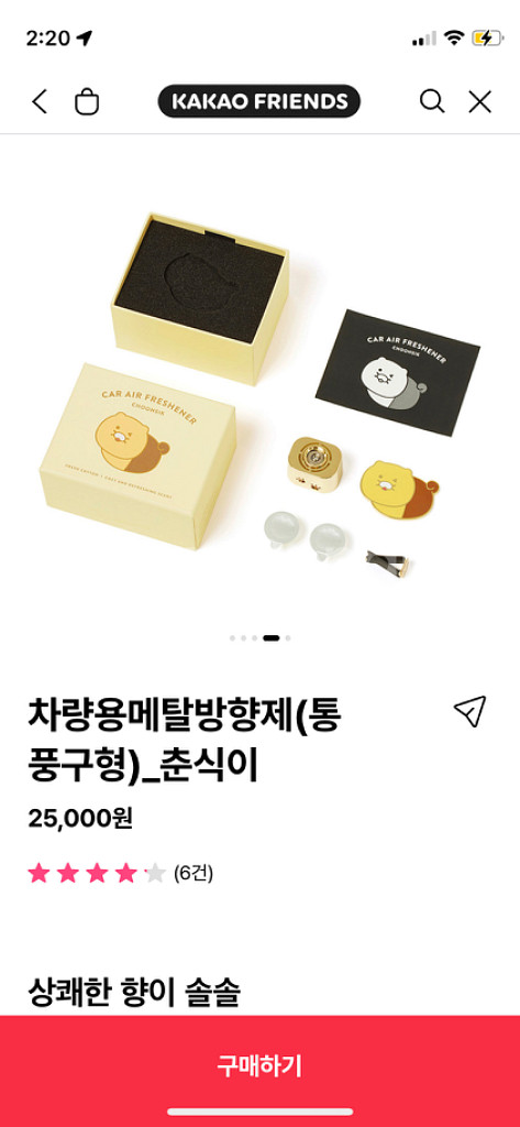 [미개봉 새상품] 카카오프렌즈샵 정품 차량용 메탈방향제--4