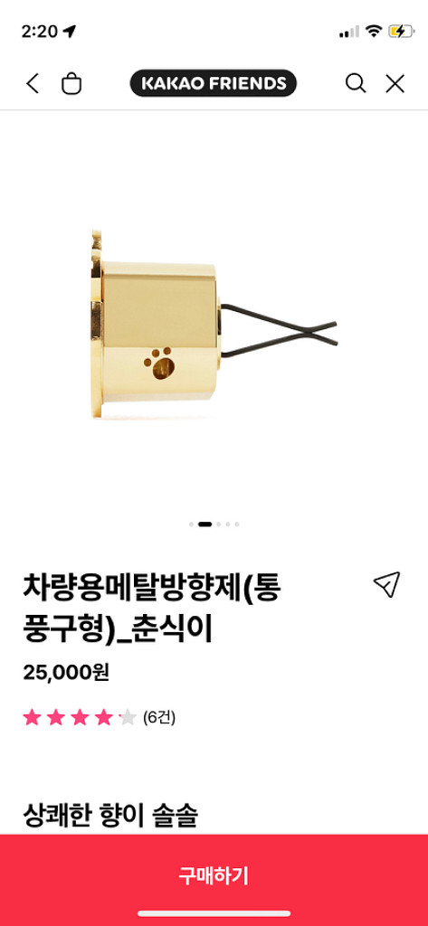 [미개봉 새상품] 카카오프렌즈샵 정품 차량용 메탈방향제--6