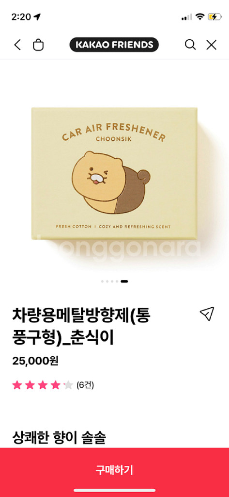 [미개봉 새상품] 카카오프렌즈샵 정품 차량용 메탈방향제--8
