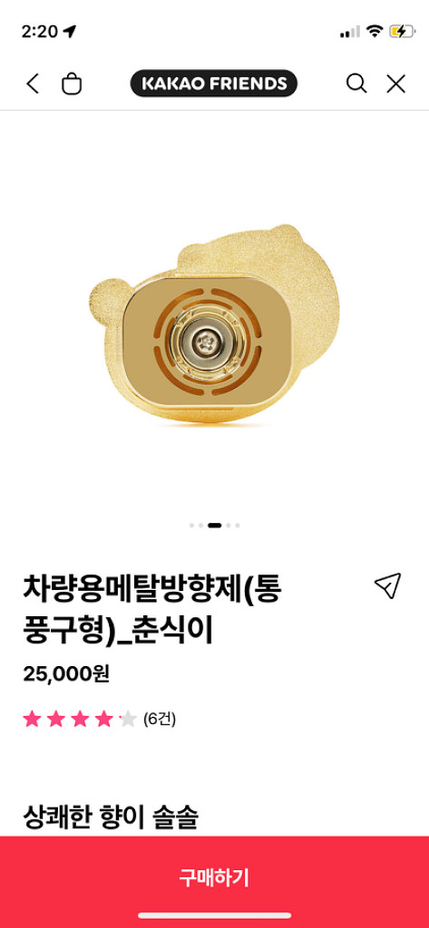 [미개봉 새상품] 카카오프렌즈샵 정품 차량용 메탈방향제--7
